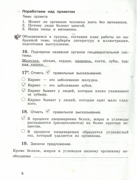 гдз 4 класс рабочая тетрадь часть 1 страница 8 окружающий мир Виноградова, Калинова