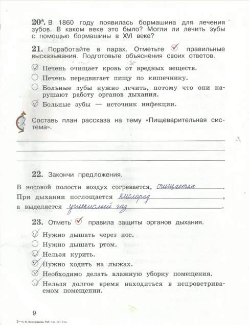 гдз 4 класс рабочая тетрадь часть 1 страница 9 окружающий мир Виноградова, Калинова