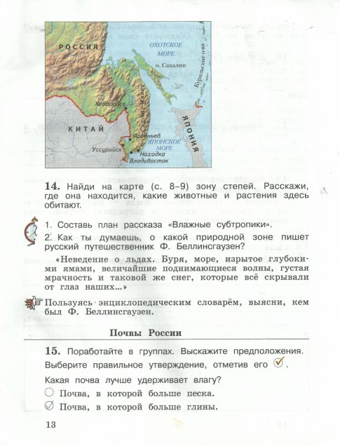 гдз 4 класс рабочая тетрадь часть 2 страница 13 окружающий мир Виноградова, Калинова
