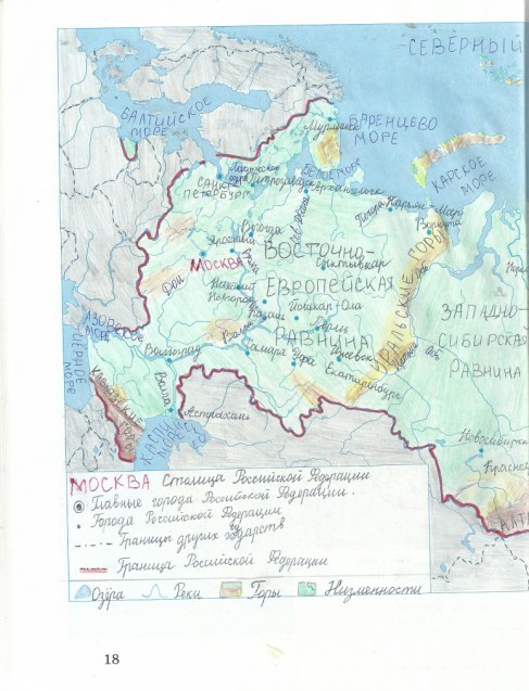 гдз 4 класс рабочая тетрадь часть 2 страница 18 окружающий мир Виноградова, Калинова