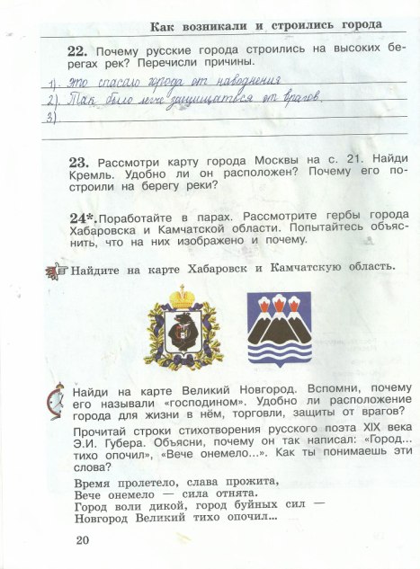 гдз 4 класс рабочая тетрадь часть 2 страница 20 окружающий мир Виноградова, Калинова