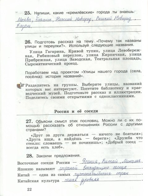 гдз 4 класс рабочая тетрадь часть 2 страница 22 окружающий мир Виноградова, Калинова