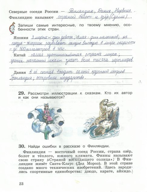 гдз 4 класс рабочая тетрадь часть 2 страница 23 окружающий мир Виноградова, Калинова