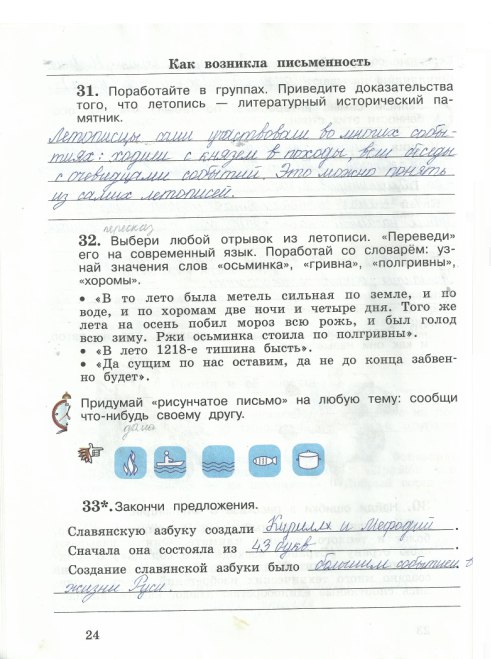 гдз 4 класс рабочая тетрадь часть 2 страница 24 окружающий мир Виноградова, Калинова