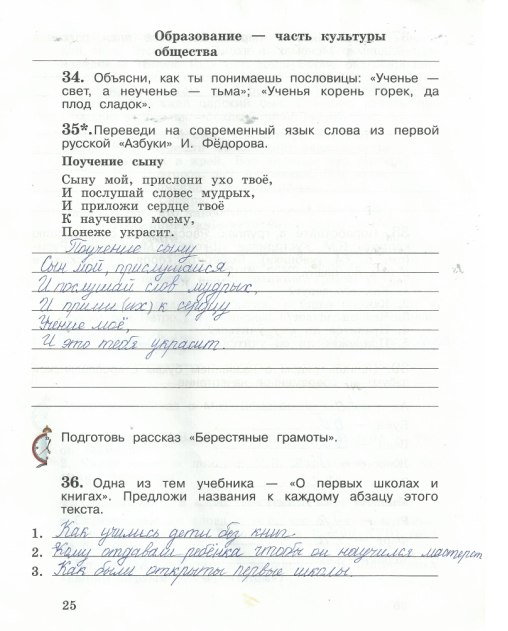 гдз 4 класс рабочая тетрадь часть 2 страница 25 окружающий мир Виноградова, Калинова