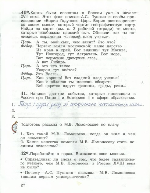гдз 4 класс рабочая тетрадь часть 2 страница 27 окружающий мир Виноградова, Калинова