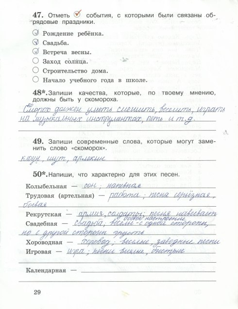 гдз 4 класс рабочая тетрадь часть 2 страница 29 окружающий мир Виноградова, Калинова