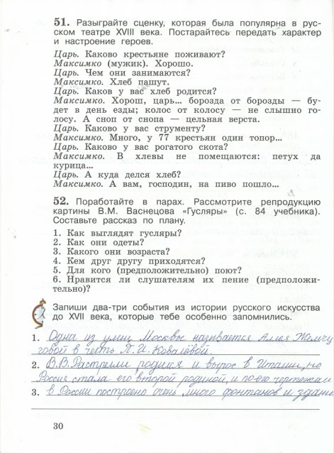 гдз 4 класс рабочая тетрадь часть 2 страница 30 окружающий мир Виноградова, Калинова