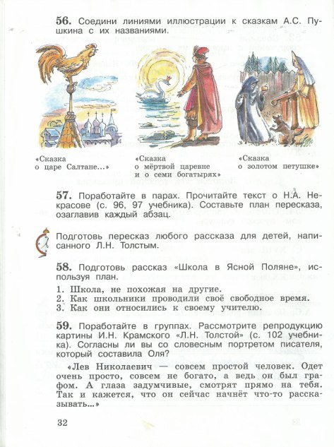 гдз 4 класс рабочая тетрадь часть 2 страница 32 окружающий мир Виноградова, Калинова