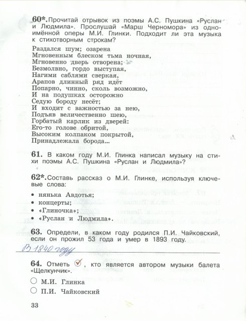 гдз 4 класс рабочая тетрадь часть 2 страница 33 окружающий мир Виноградова, Калинова