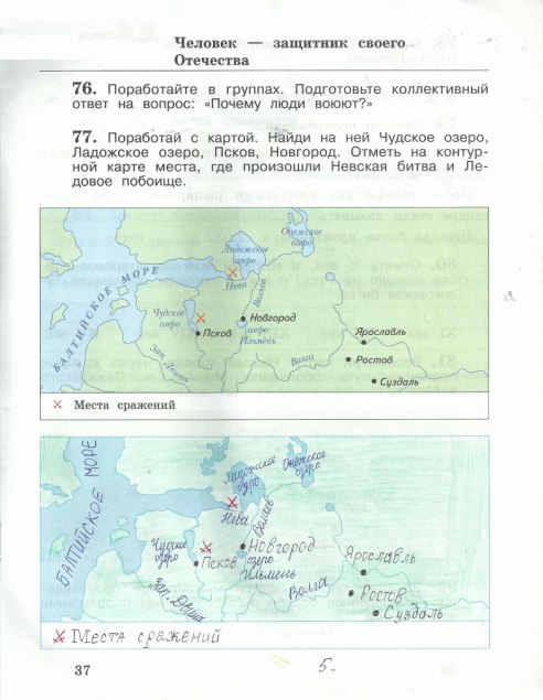 гдз 4 класс рабочая тетрадь часть 2 страница 37 окружающий мир Виноградова, Калинова