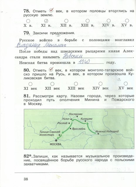 гдз 4 класс рабочая тетрадь часть 2 страница 38 окружающий мир Виноградова, Калинова