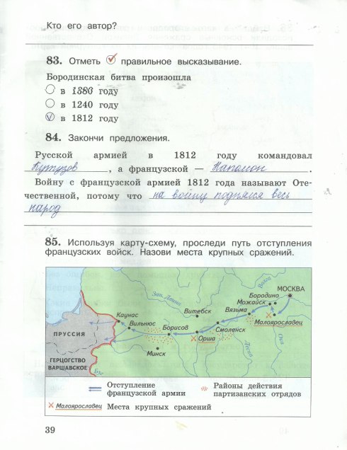 гдз 4 класс рабочая тетрадь часть 2 страница 39 окружающий мир Виноградова, Калинова