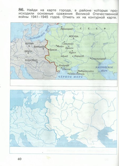 гдз 4 класс рабочая тетрадь часть 2 страница 40 окружающий мир Виноградова, Калинова