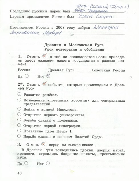 гдз 4 класс рабочая тетрадь часть 2 страница 43 окружающий мир Виноградова, Калинова