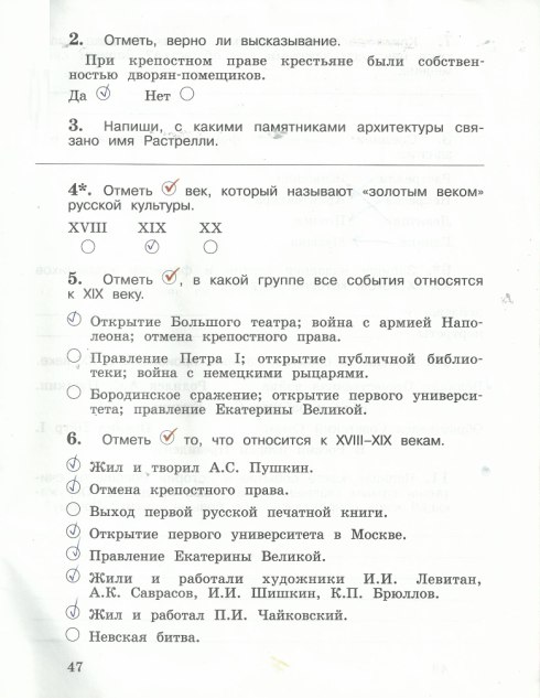 гдз 4 класс рабочая тетрадь часть 2 страница 47 окружающий мир Виноградова, Калинова