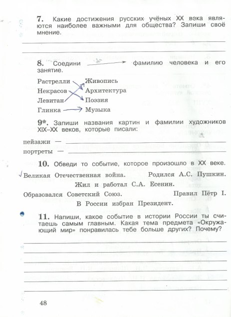 гдз 4 класс рабочая тетрадь часть 2 страница 48 окружающий мир Виноградова, Калинова