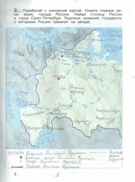 гдз 4 класс рабочая тетрадь часть 2 страница 5 окружающий мир Виноградова, Калинова