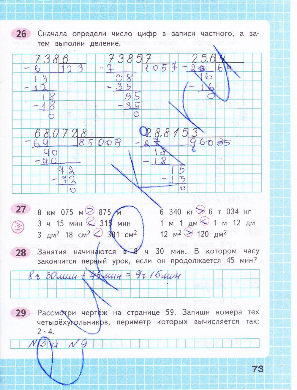 Математика 4 класс рабочая тетрадь Волкова стр 73