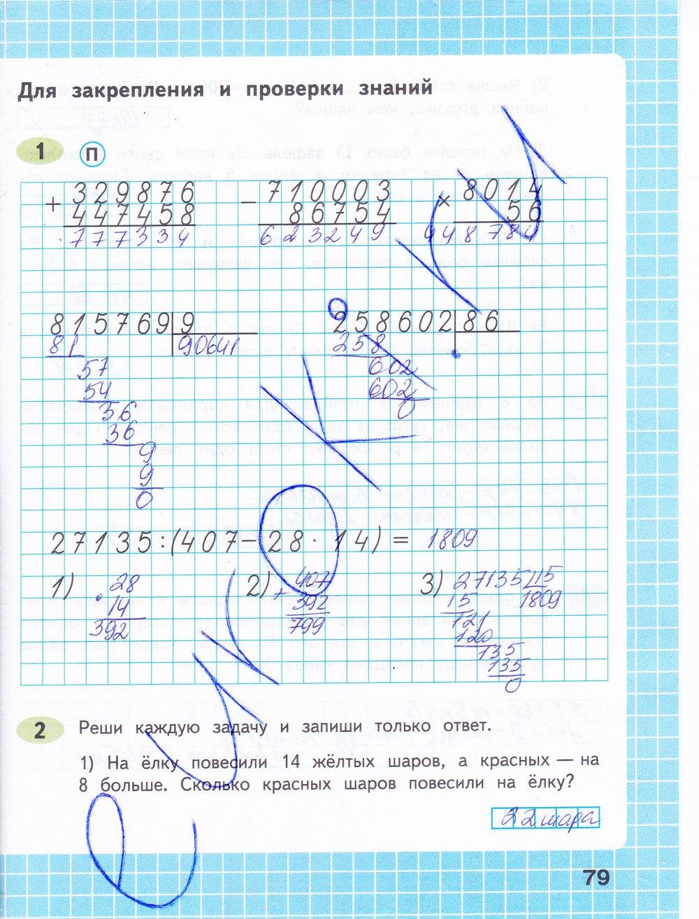 Математика 4 рабочая тетрадь стр 77