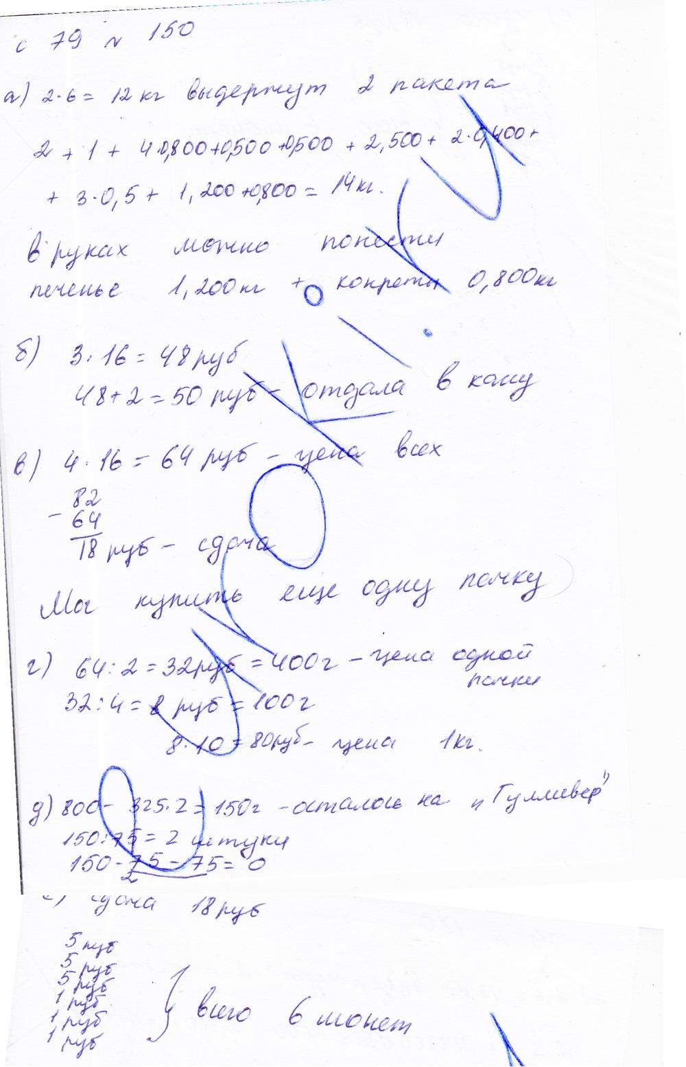 гдз 4 класс рабочая тетрадь часть 1 задание 150 математика Захарова, Юдина