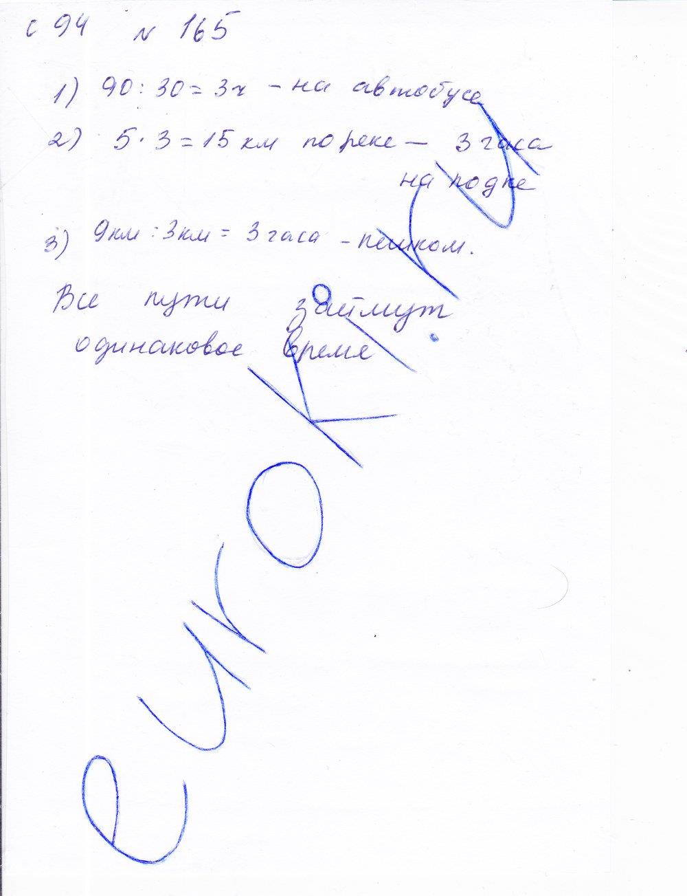 гдз 4 класс рабочая тетрадь часть 1 задание 165 математика Захарова, Юдина