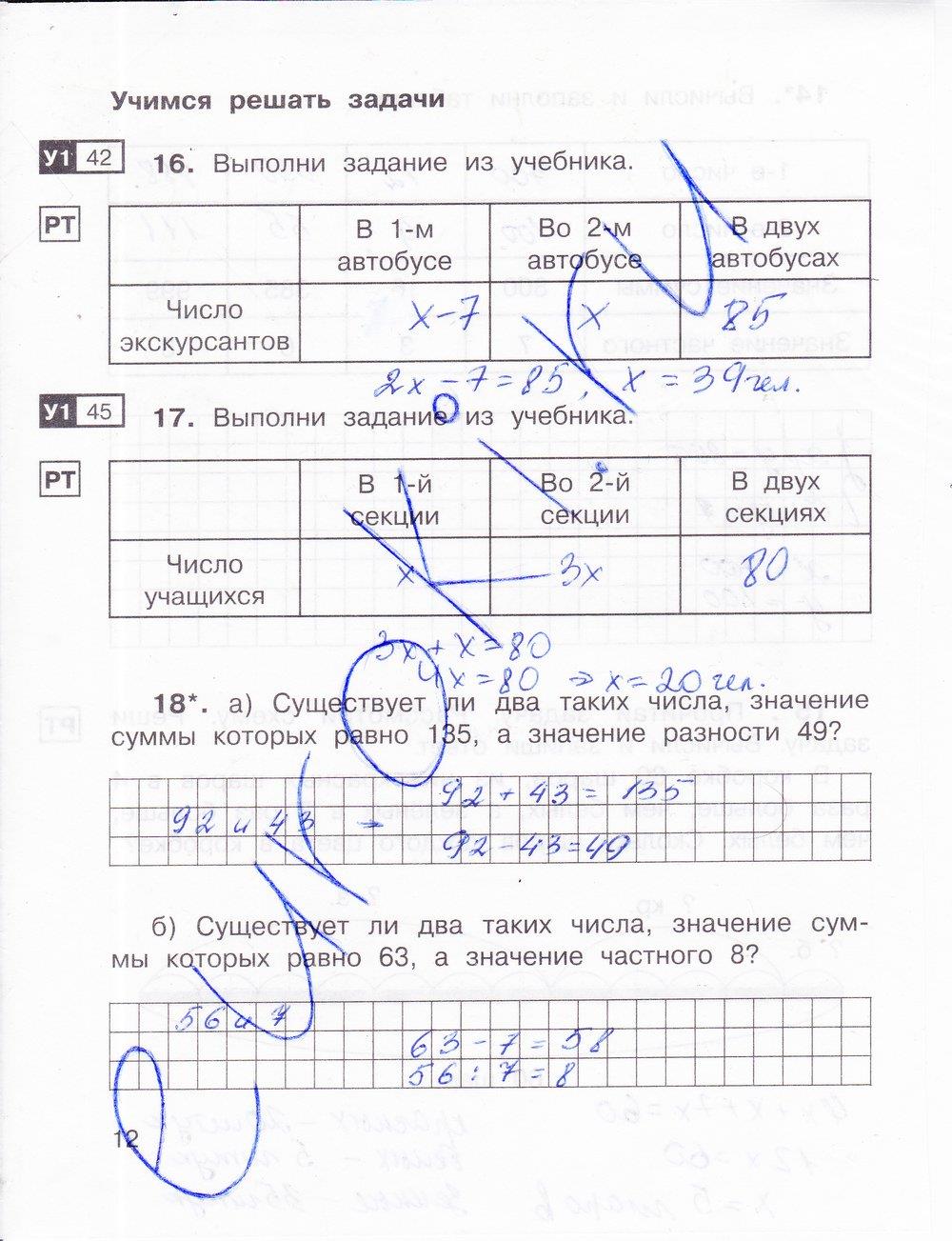 гдз 4 класс рабочая тетрадь часть 1 страница 12 математика Захарова, Юдина