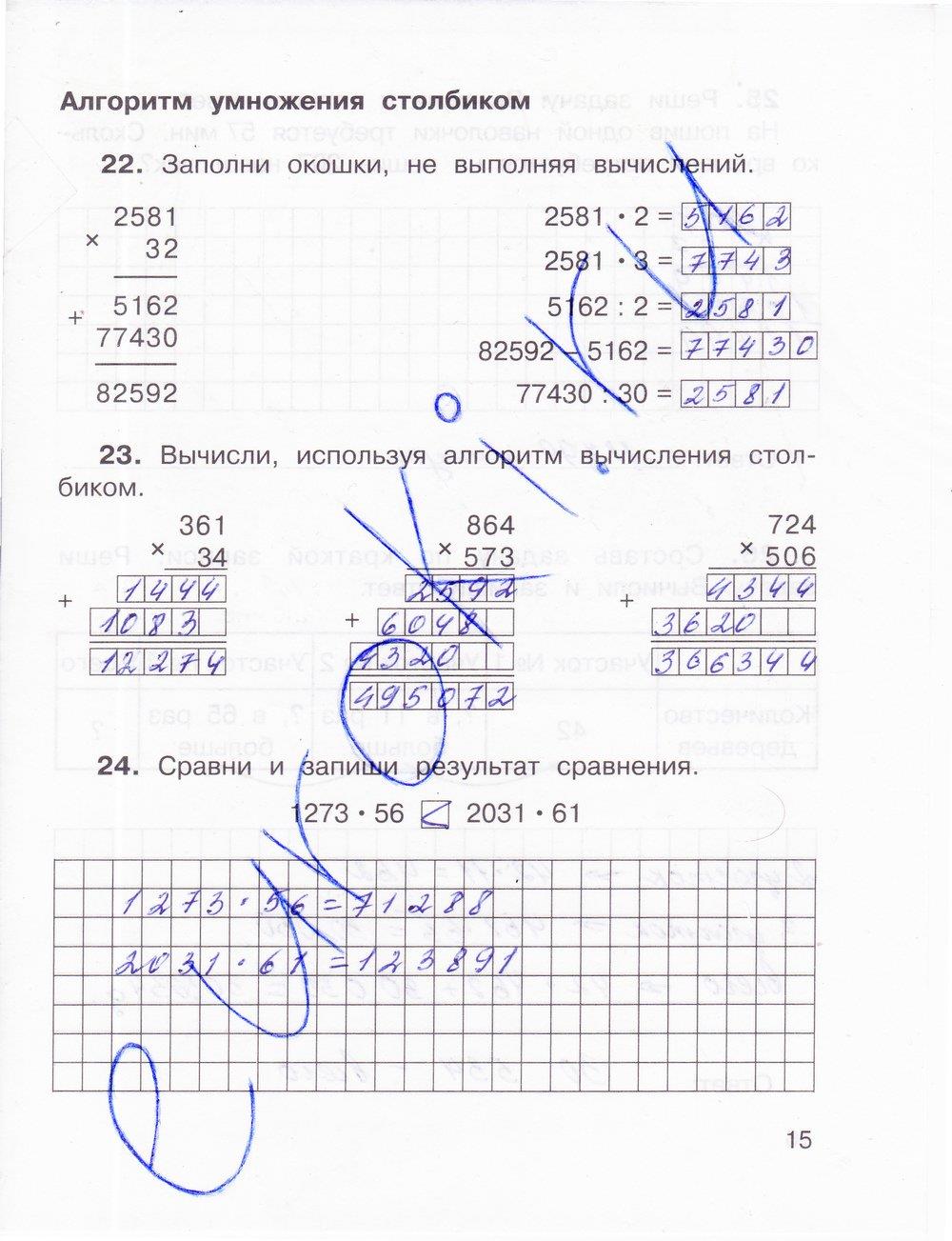 гдз 4 класс рабочая тетрадь часть 1 страница 15 математика Захарова, Юдина