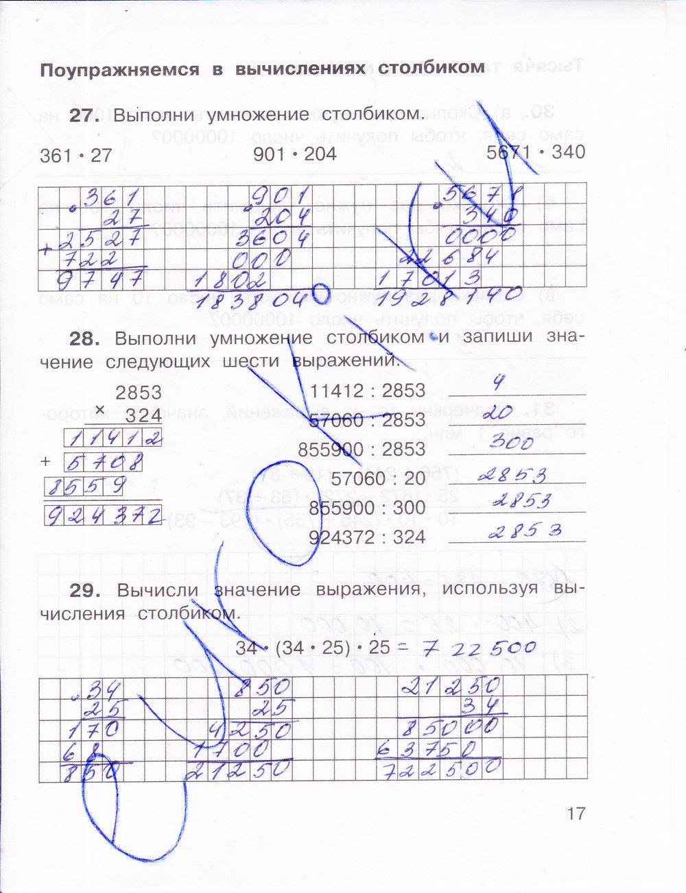 гдз 4 класс рабочая тетрадь часть 1 страница 17 математика Захарова, Юдина