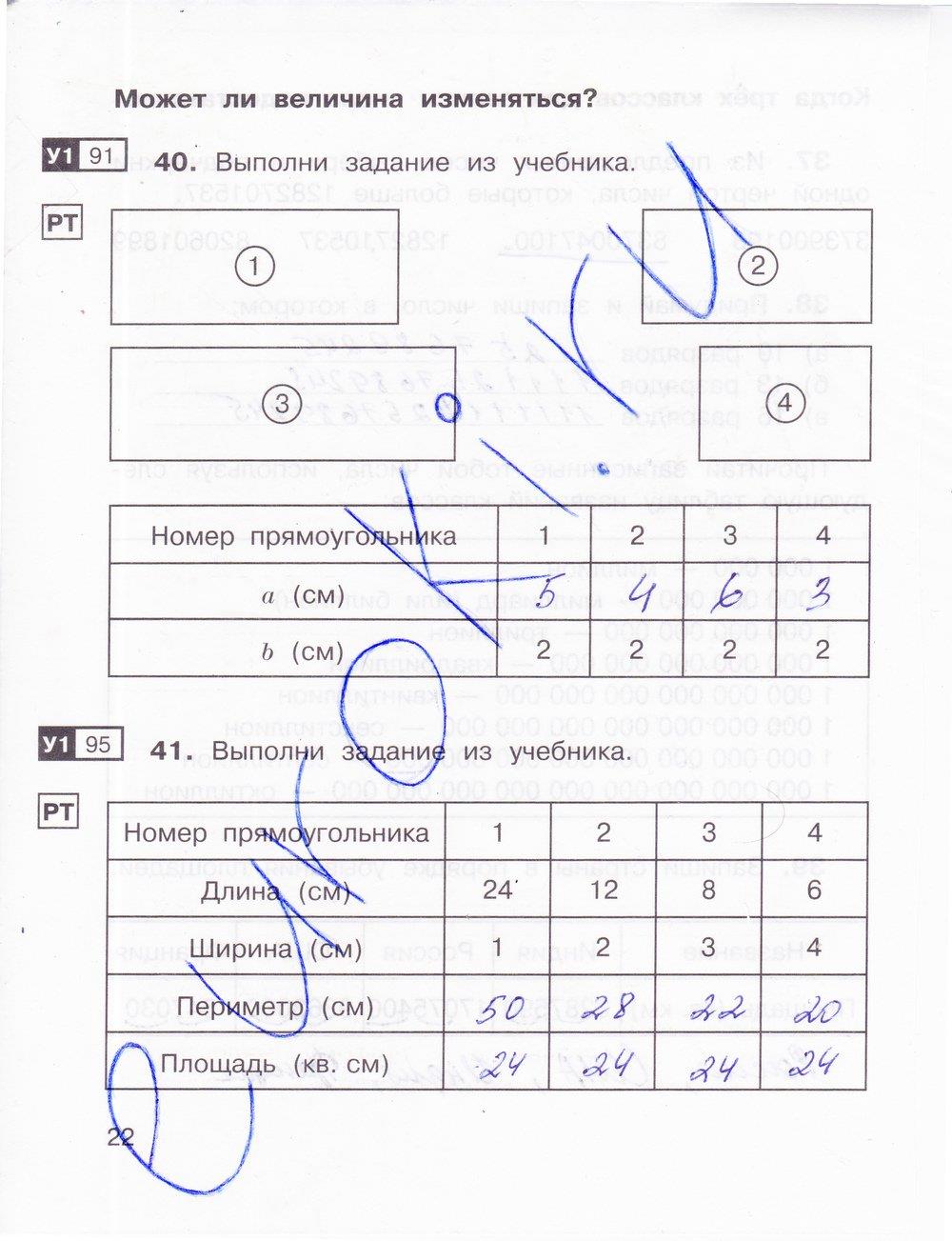 гдз 4 класс рабочая тетрадь часть 1 страница 22 математика Захарова, Юдина