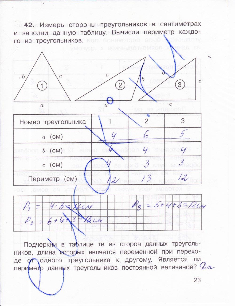 гдз 4 класс рабочая тетрадь часть 1 страница 23 математика Захарова, Юдина