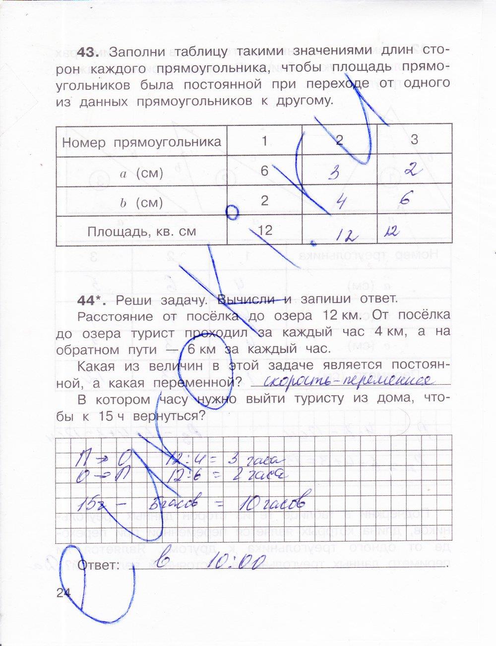 гдз 4 класс рабочая тетрадь часть 1 страница 24 математика Захарова, Юдина