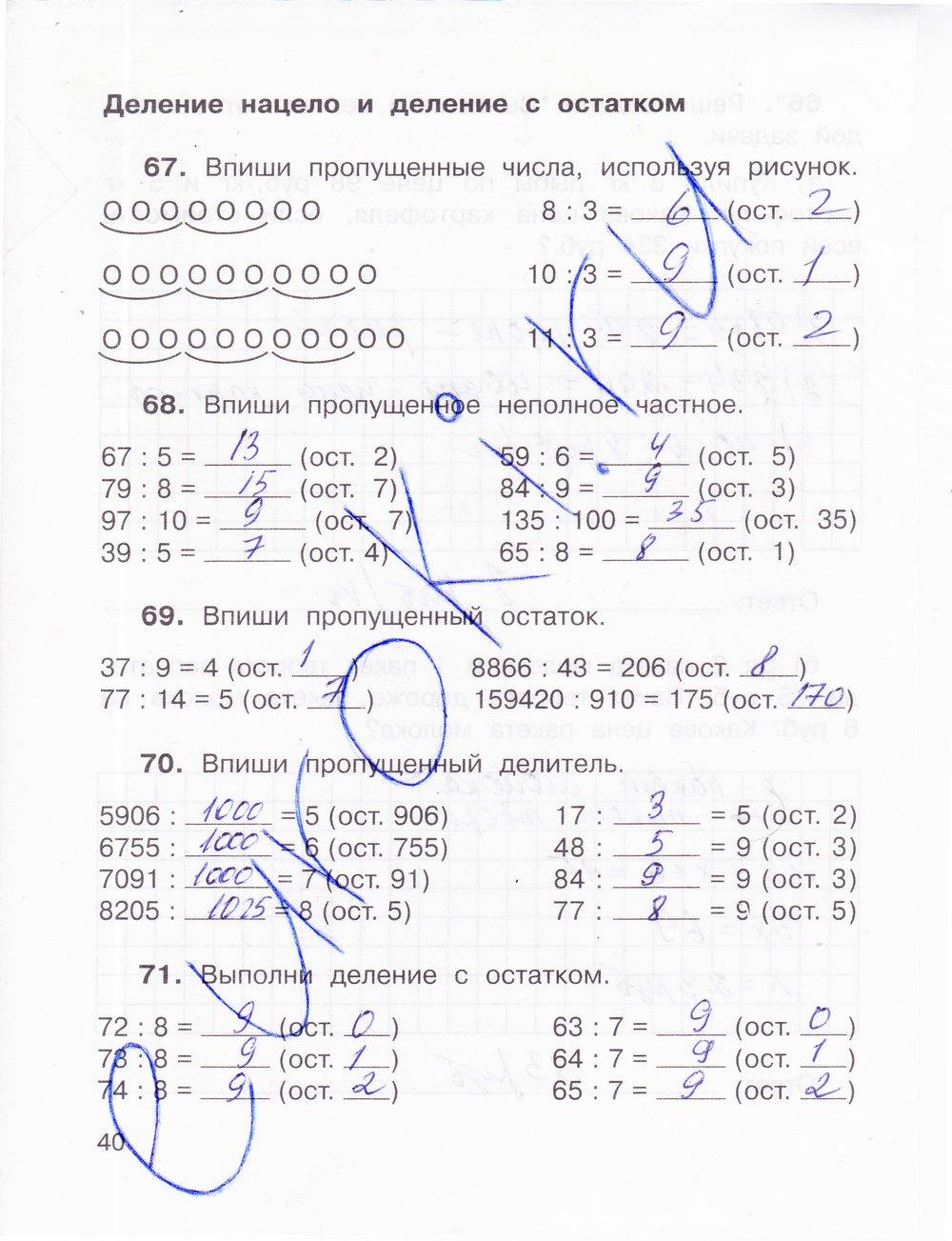 гдз 4 класс рабочая тетрадь часть 1 страница 40 математика Захарова, Юдина