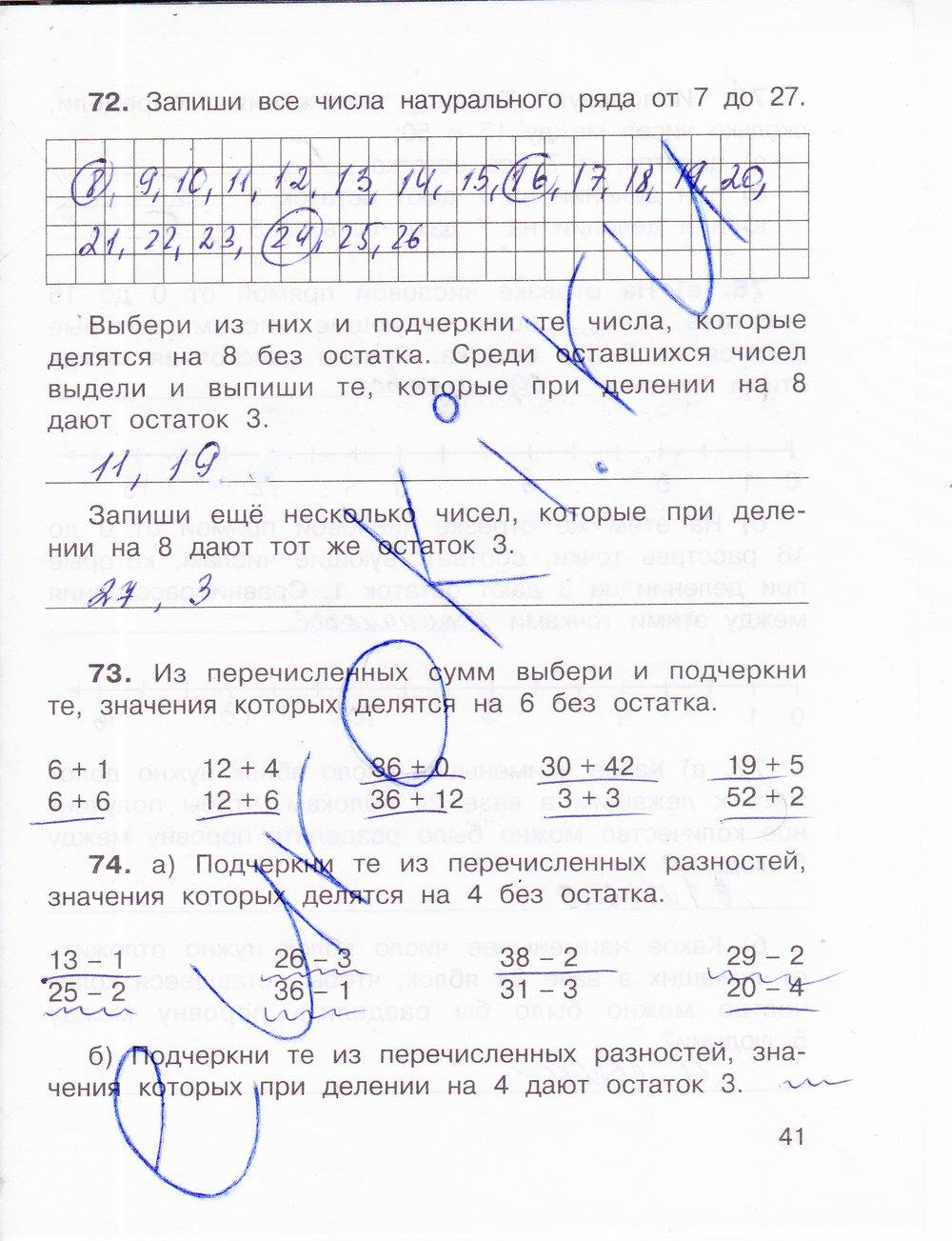гдз 4 класс рабочая тетрадь часть 1 страница 41 математика Захарова, Юдина
