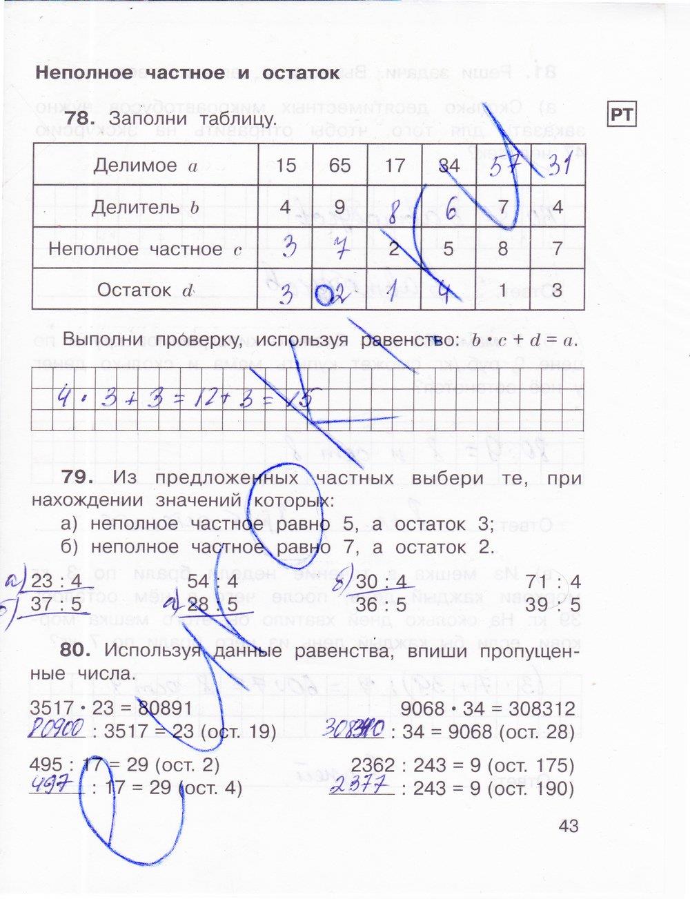 гдз 4 класс рабочая тетрадь часть 1 страница 43 математика Захарова, Юдина