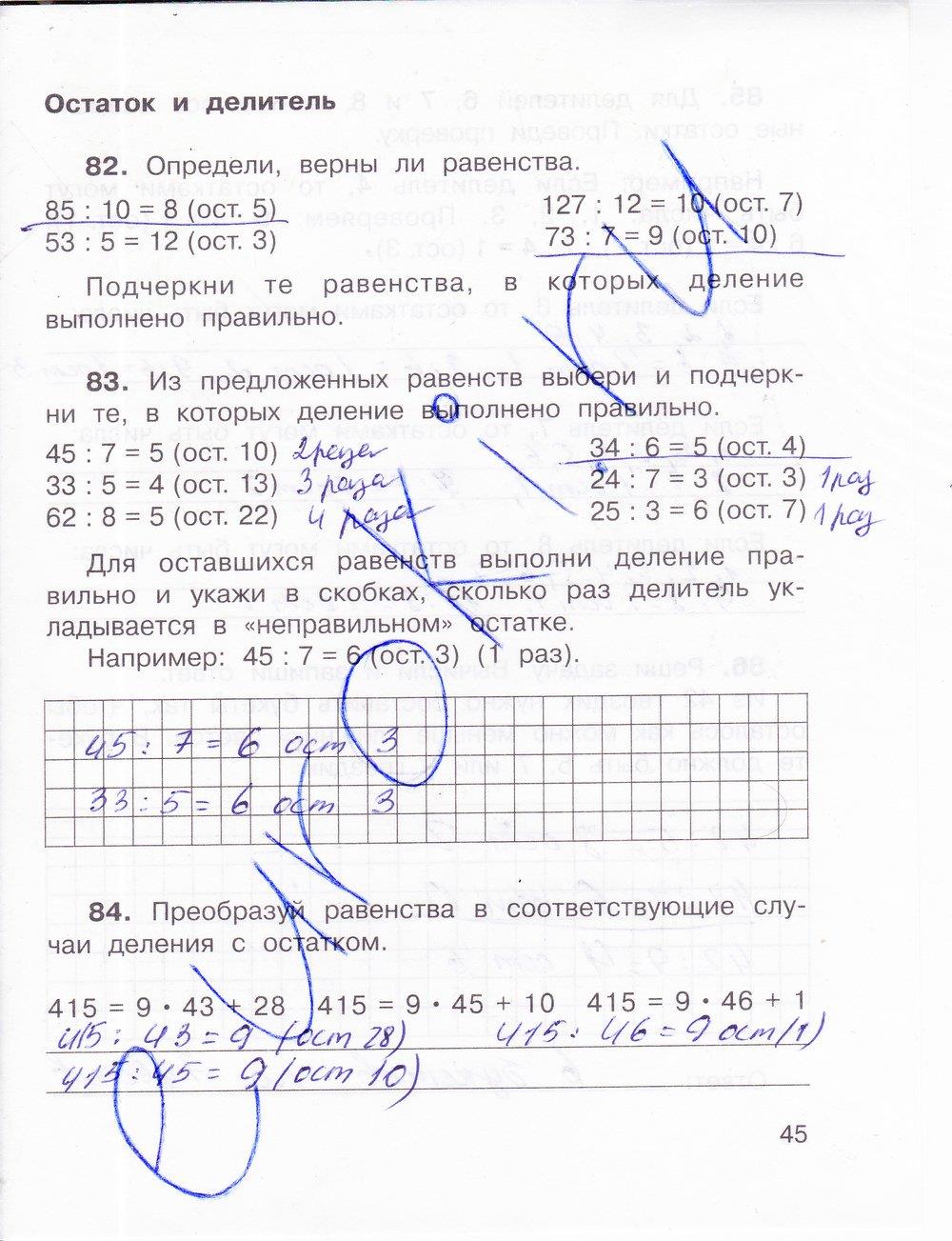 гдз 4 класс рабочая тетрадь часть 1 страница 45 математика Захарова, Юдина