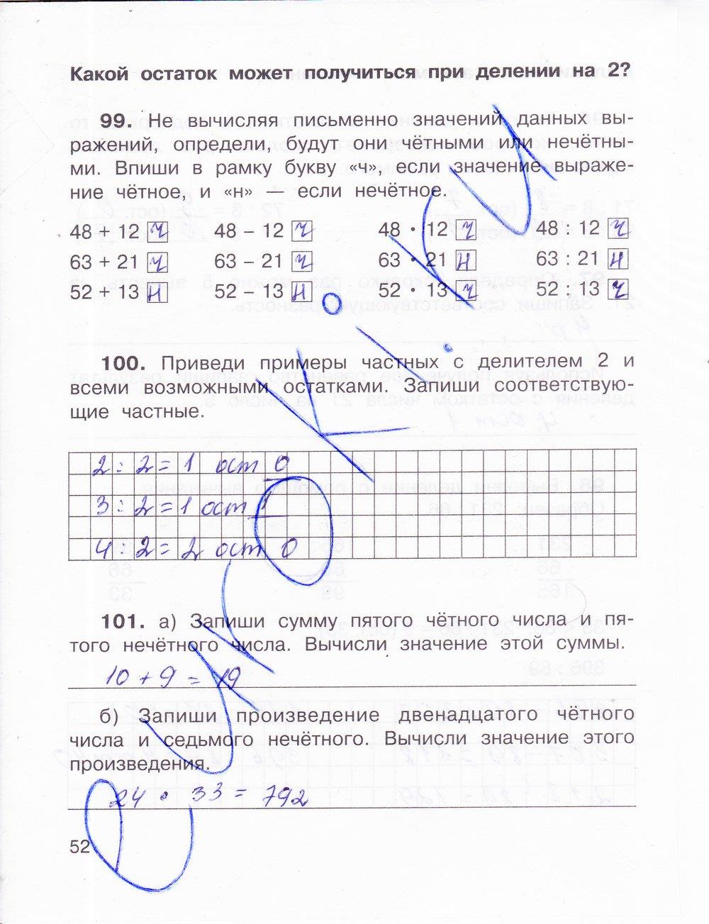 гдз 4 класс рабочая тетрадь часть 1 страница 52 математика Захарова, Юдина