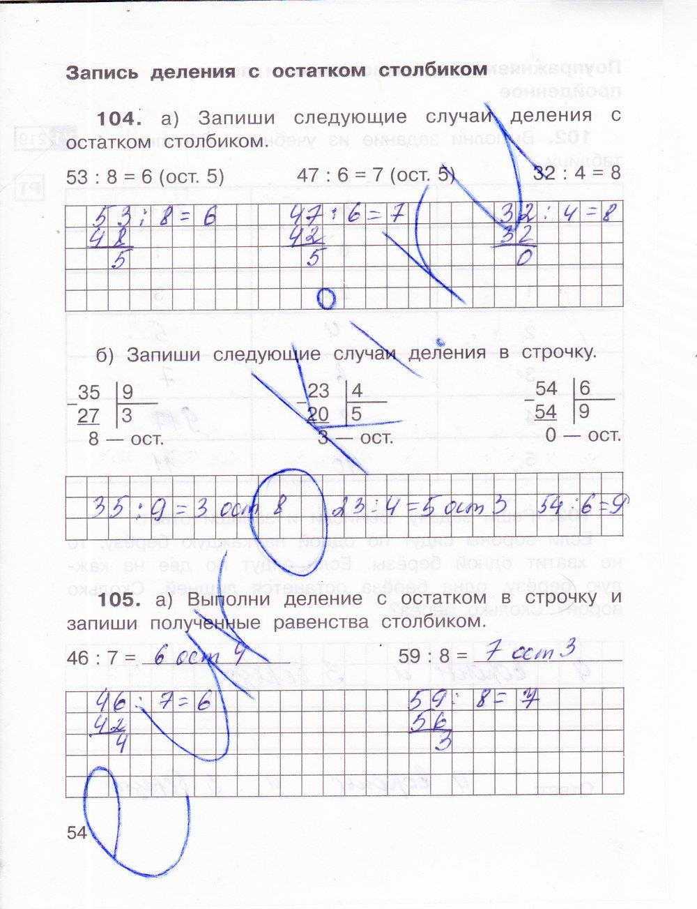 гдз 4 класс рабочая тетрадь часть 1 страница 54 математика Захарова, Юдина