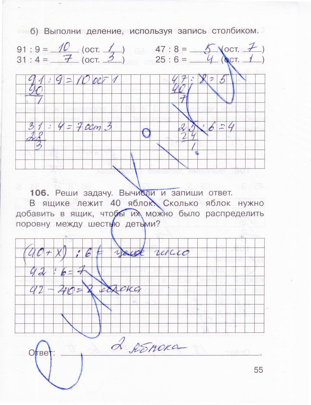 гдз 4 класс рабочая тетрадь часть 1 страница 55 математика Захарова, Юдина