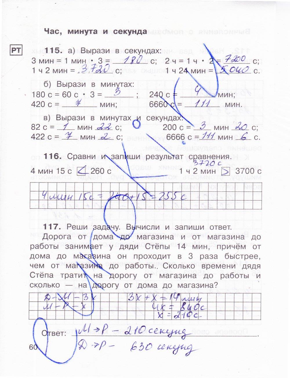 гдз 4 класс рабочая тетрадь часть 1 страница 60 математика Захарова, Юдина