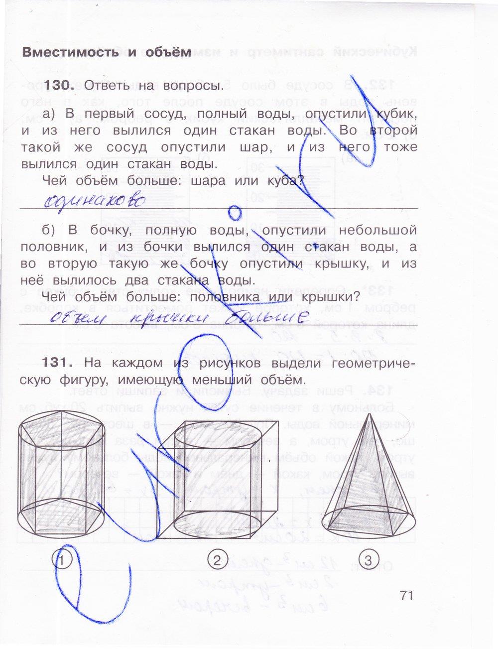 гдз 4 класс рабочая тетрадь часть 1 страница 71 математика Захарова, Юдина
