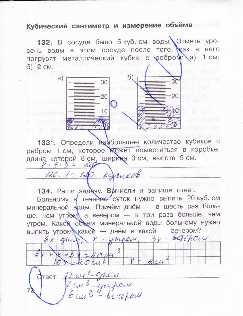 гдз 4 класс рабочая тетрадь часть 1 страница 72 математика Захарова, Юдина