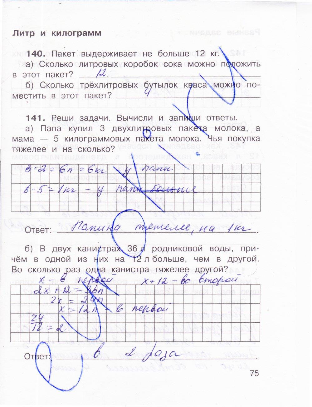 гдз 4 класс рабочая тетрадь часть 1 страница 75 математика Захарова, Юдина