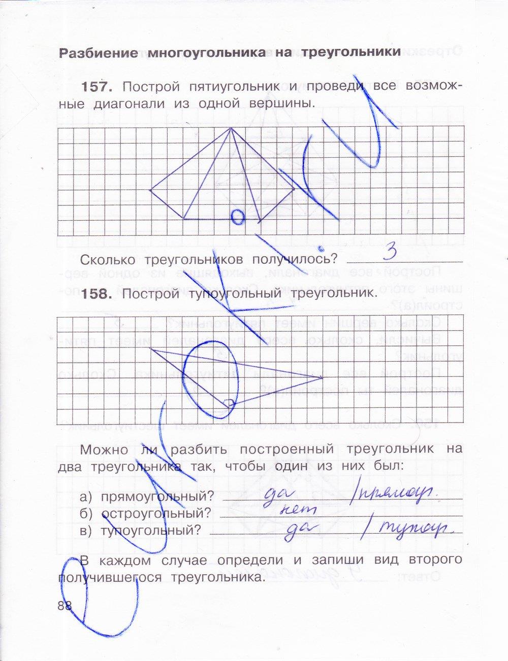 гдз 4 класс рабочая тетрадь часть 1 страница 88 математика Захарова, Юдина