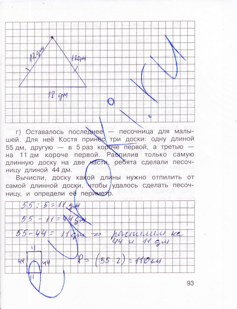 гдз 4 класс рабочая тетрадь часть 1 страница 93 математика Захарова, Юдина