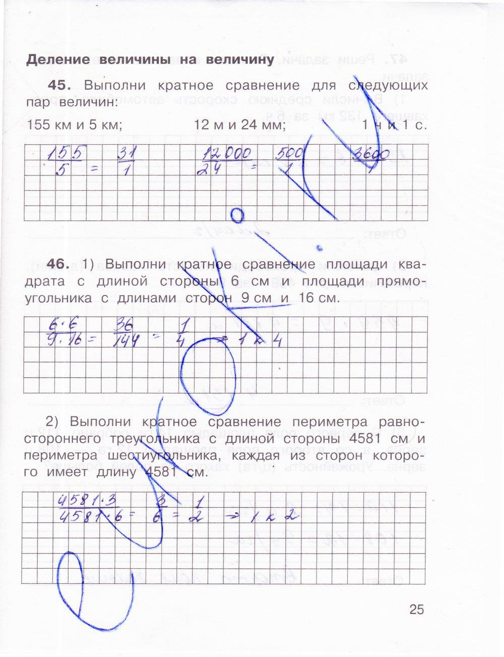 гдз 4 класс рабочая тетрадь часть 2 страница 25 математика Захарова, Юдина