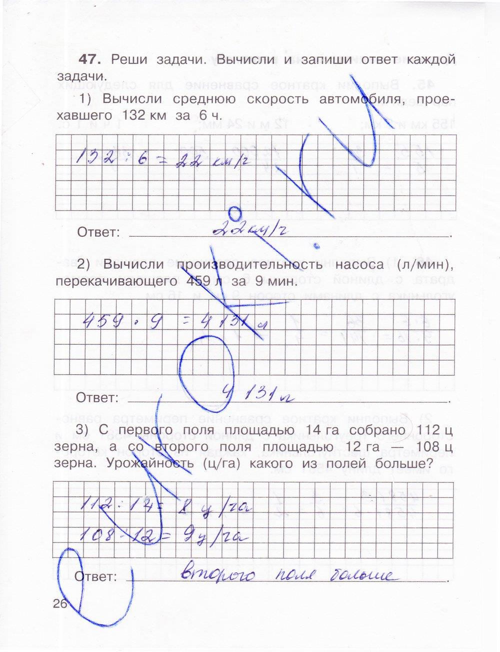 гдз 4 класс рабочая тетрадь часть 2 страница 26 математика Захарова, Юдина