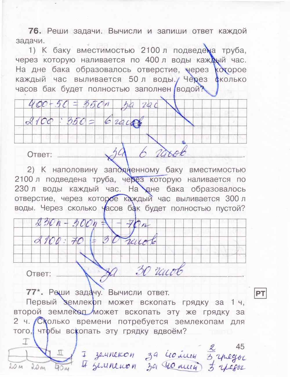 гдз 4 класс рабочая тетрадь часть 2 страница 45 математика Захарова, Юдина