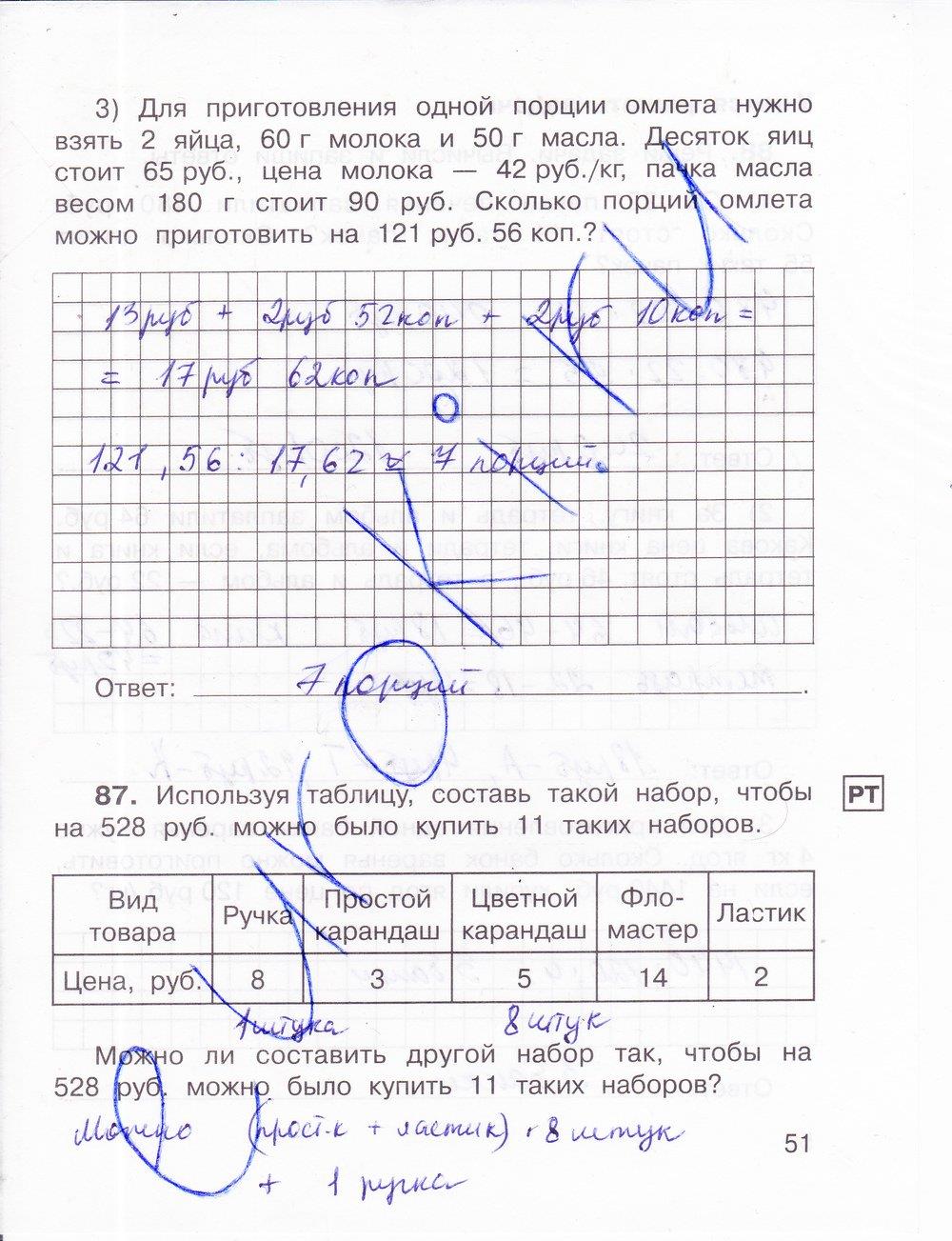 гдз 4 класс рабочая тетрадь часть 2 страница 51 математика Захарова, Юдина
