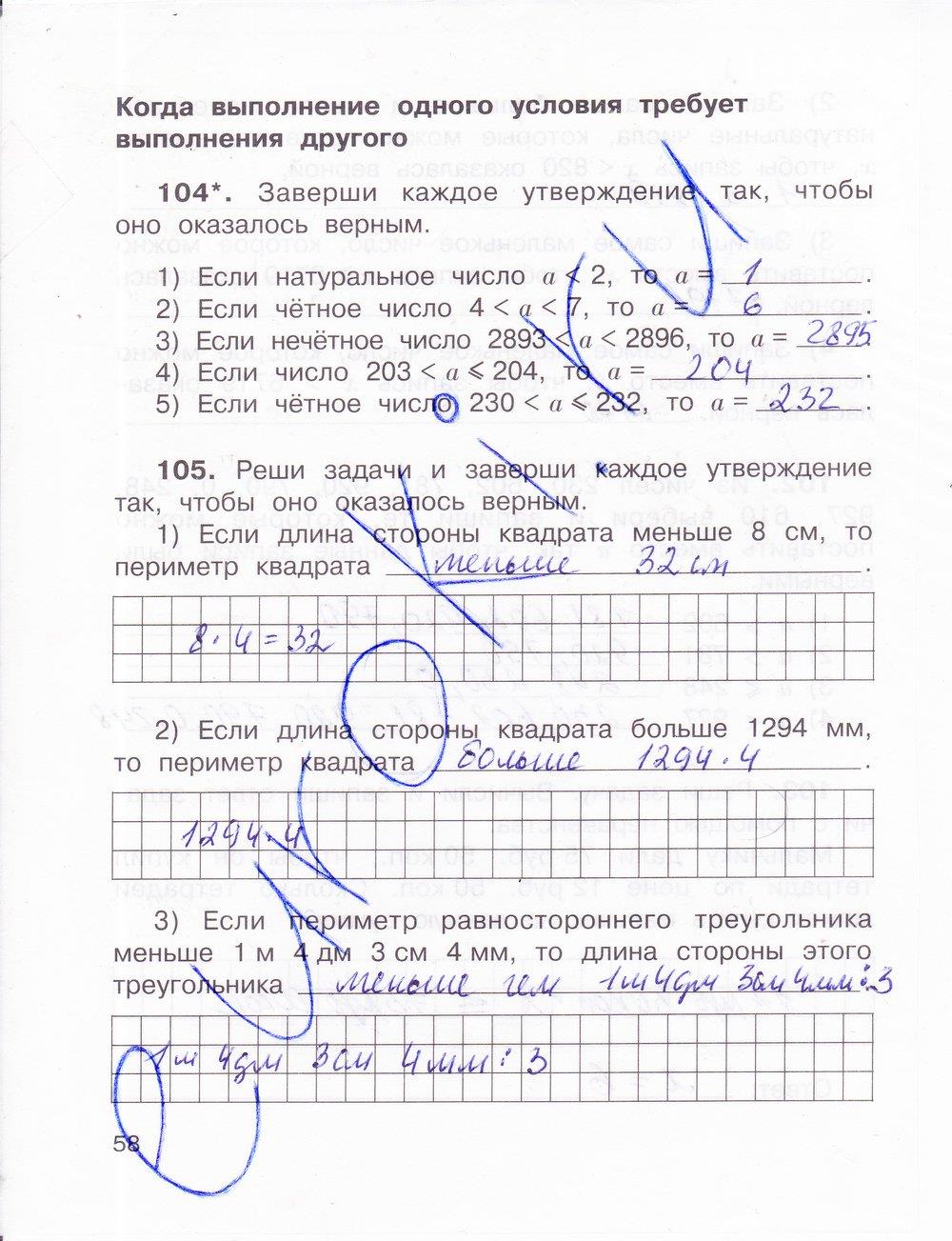 гдз 4 класс рабочая тетрадь часть 2 страница 58 математика Захарова, Юдина